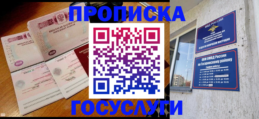 где прописаться в Южноуральске
