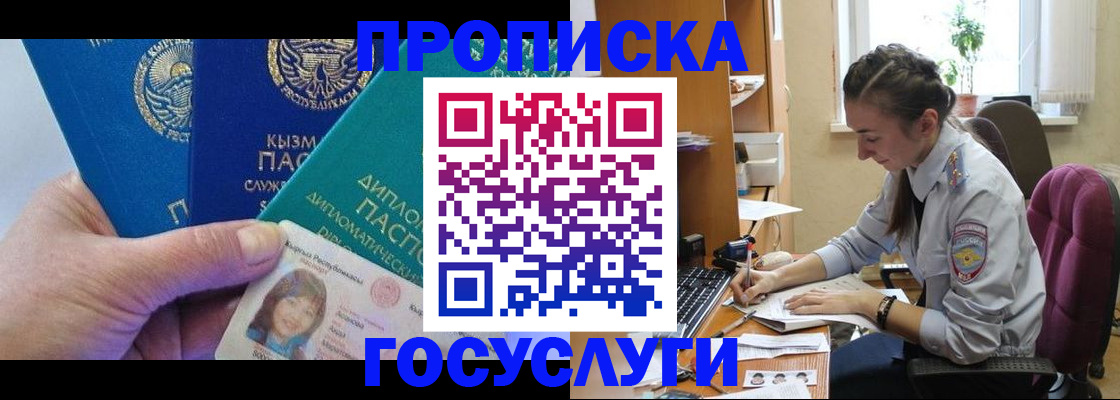 прописка от собственника в Южноуральске