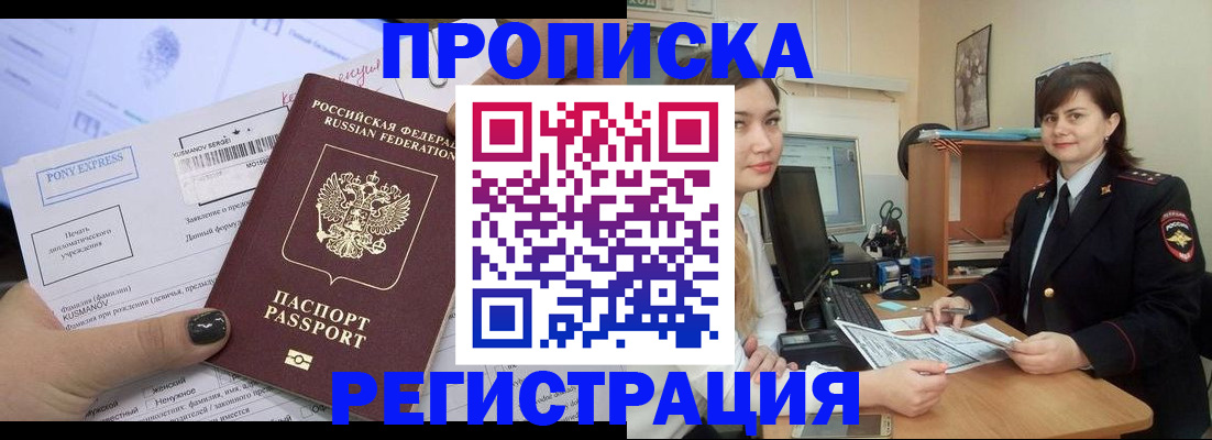 прописка гарантия в Южноуральске