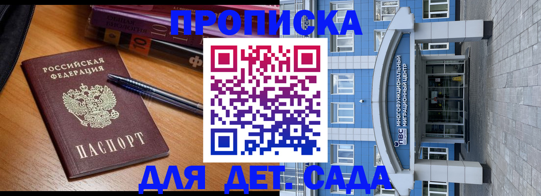 прописка для школы в Южноуральске