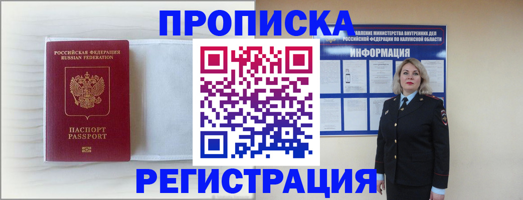 временная регистрация в Южноуральске