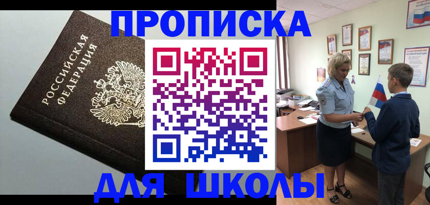 где прописаться в Южноуральске